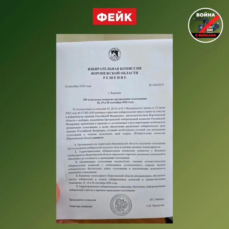 Владислав Шурыгин: Фейк: На выборах в Госдуму в ряде регионов участки для мужчин разместят в военкоматах Владислав Шурыгин: Фейк: На выборах в Госдуму в ряде регионов участки для мужчин разместят в военкоматах
