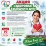 Для жителей Черняховского района пройдет акция «Здоровье выходного дня»