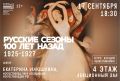 Сегодня в областной научной библиотеке пройдёт лекция о «Русских сезонах» Дягилева