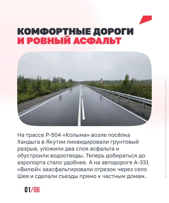 Дороги, которые связывают всю страну Дороги, которые связывают всю страну