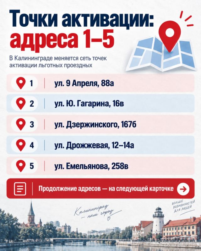 С 20 сентября в Калининграде меняются точки активации льготных проездных «Волна Балтики» С 20 сентября в Калининграде меняются точки активации льготных проездных «Волна Балтики»