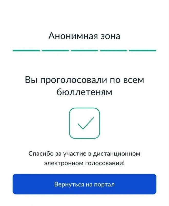 Дистанционное электронное голосование