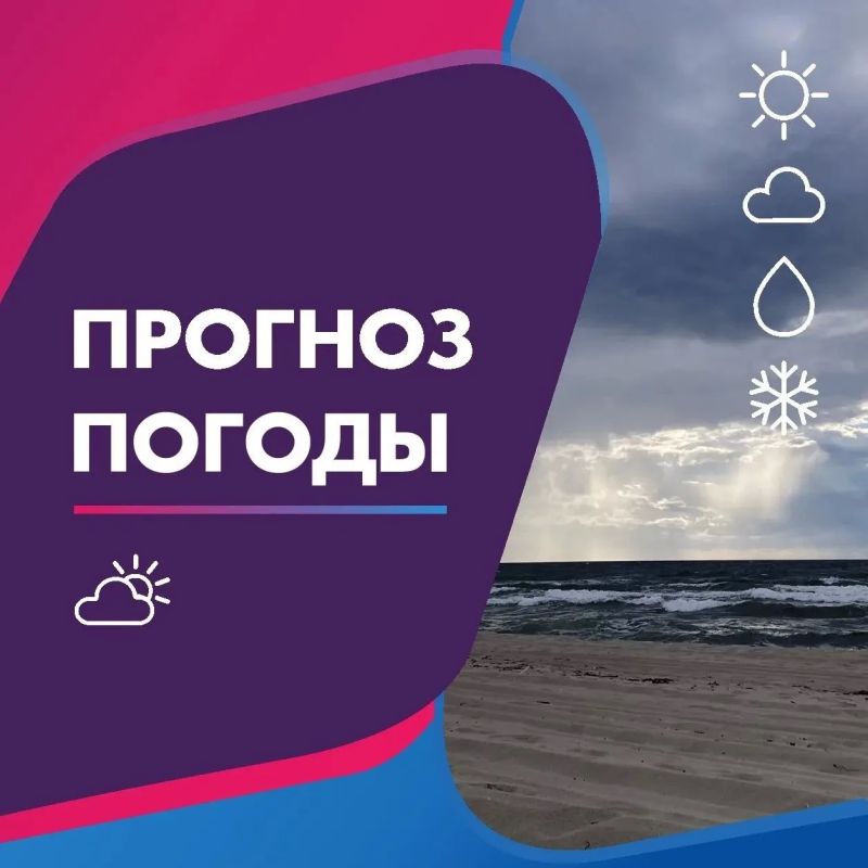 ПОГОДА 18 СЕНТЯБРЯ В КАЛИНИНГРАДСКОЙ ОБЛАСТИ