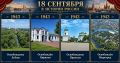 18 сентября в истории России