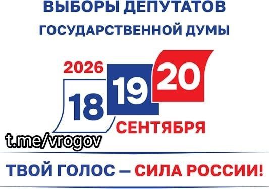 Владимир Рогов: Голосование на выборах депутатов Госдумы стартовало на всей территории России