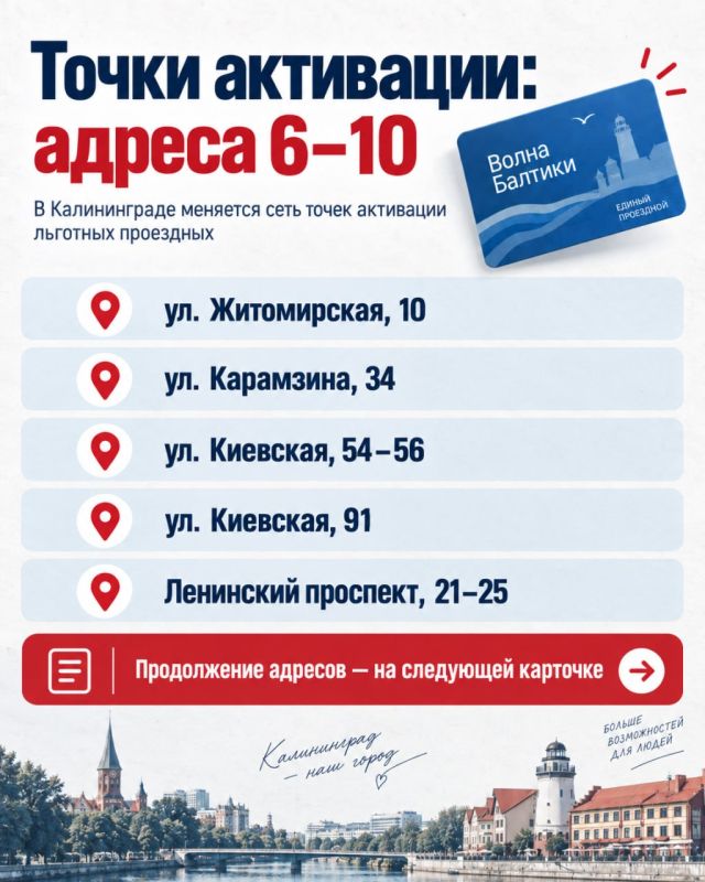 С 20 сентября в Калининграде меняются точки активации льготных проездных «Волна Балтики» С 20 сентября в Калининграде меняются точки активации льготных проездных «Волна Балтики»