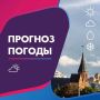 ПОГОДА 19 СЕНТЯБРЯ В КАЛИНИНГРАДСКОЙ ОБЛАСТИ