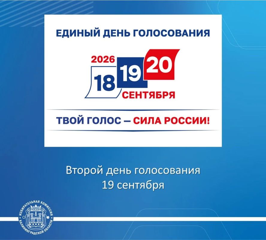 Доброе утро, друзья! Сегодня второй день голосования