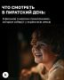 19 сентября во всём мире отмечают неофициальный праздник — День подражания пиратам
