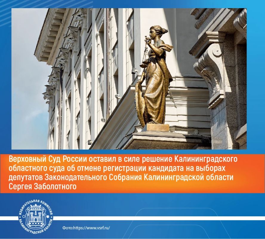 Судебная коллегия по административным делам Верховного Суда Российской Федерации отклонила кассационную жалобу Сергея Анатольевича Заболотного и оставила в силе решения Калининградского областного суда и апелляционное...