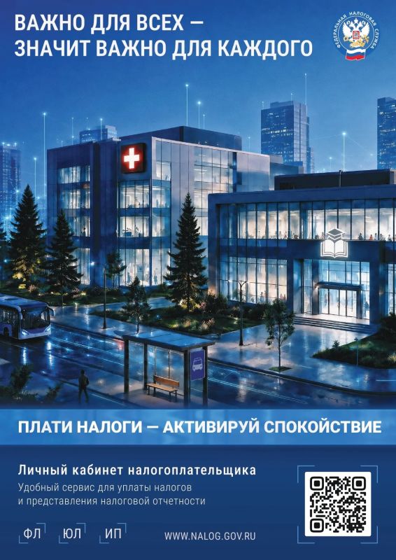 Плати налоги — активируй спокойствие!