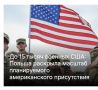 Михаил Онуфриенко: Под вопли и сопли о выводе войск из ЕС и о каких-то там сделках с Россией, рыжий прохвост перебрасывает амерский контингент прямо под стены Калининграда