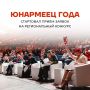 Общий сбор!. Заканчивается регистрация на региональный конкурс среди лидеров, патриотов, спортсменов и стратегов! Двумя словами — «ЮНАРМЕЕЦ ГОДА» Прояви себя в спорте, интеллекте или творчестве, дойди до финала и получи...