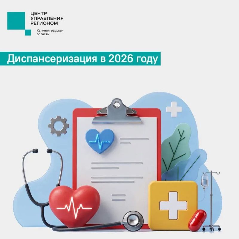Жители региона могут пройти диспансеризацию в поликлинике по месту прикрепления