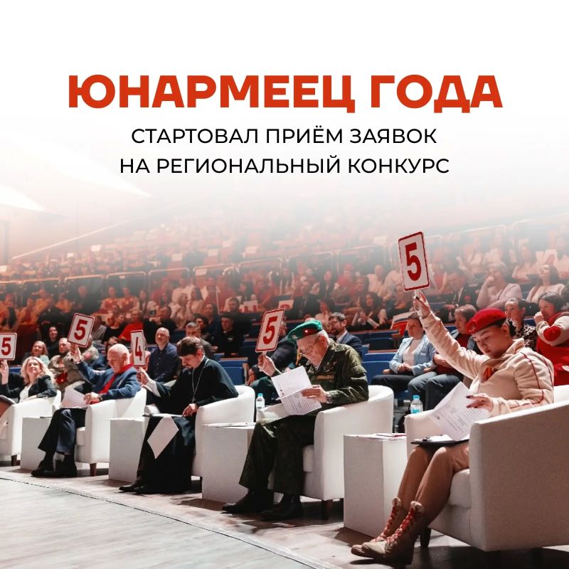 Общий сбор!. Заканчивается регистрация на региональный конкурс среди лидеров, патриотов, спортсменов и стратегов! Двумя словами — «ЮНАРМЕЕЦ ГОДА» Прояви себя в спорте, интеллекте или творчестве, дойди до финала и получи...