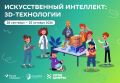 Через неделю отправляемся на Фестиваль Технологий