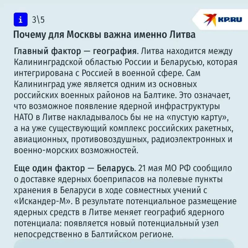 Ядерный разворот Литвы: как отмена одной статьи Конституции меняет расклад у границ России Ядерный разворот Литвы: как отмена одной статьи Конституции меняет расклад у границ России