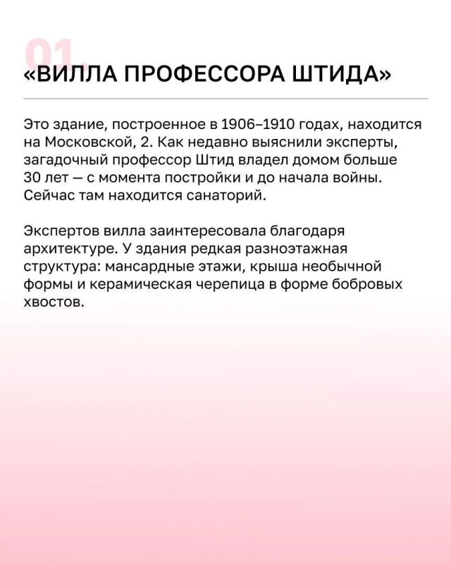 В Светлогорске идут публичные обсуждения по признанию памятниками пяти старинных вилл В Светлогорске идут публичные обсуждения по признанию памятниками пяти старинных вилл