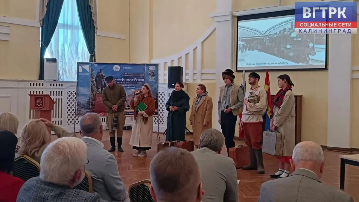 В Черняховске проходит Всероссийская научно-практическая конференция «Западный форпост России» В Черняховске проходит Всероссийская научно-практическая конференция «Западный форпост России»