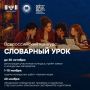 Как превратить работу со словарём в увлекательное исследование?