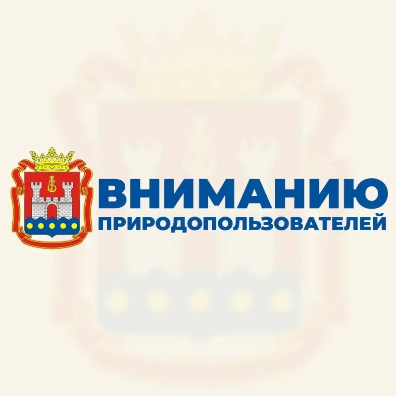 Вниманию природопользователей и предприятий! Приглашаем на семинар по экозаконодательству в Светлогорске!