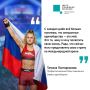 #ЦУР39_ПроЛюдей. Татьяна Постарнакова – профессиональный боец смешанных боевых единоборств из Полесска