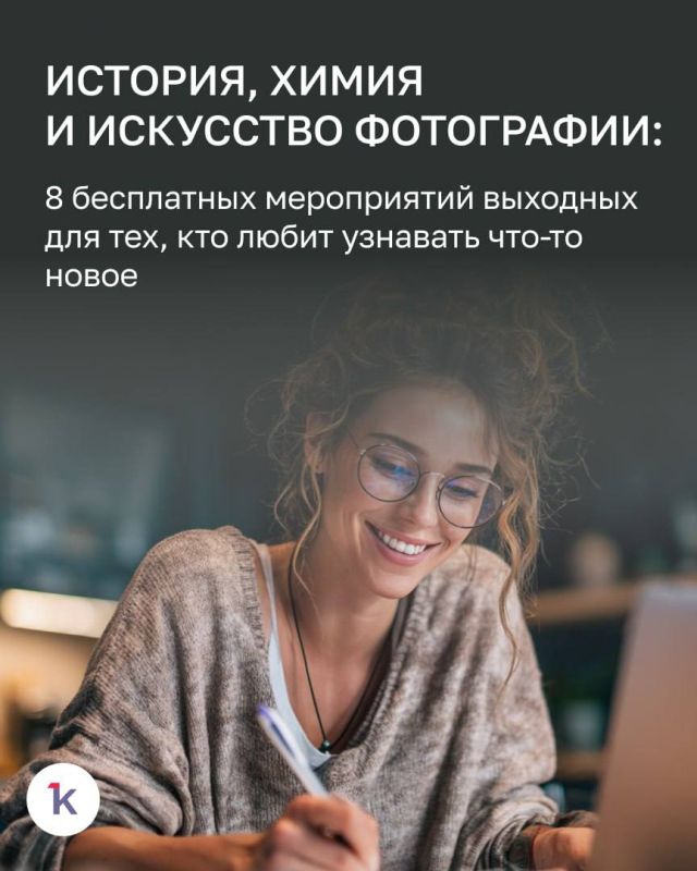 Узнавать что-то новое полезно по многим причинам: мозг развивается, расширяется кругозор, а хандра просто не успевает напасть