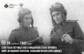 24 сентября 1942 года советская летчица Ольга Ямщикова стала первой в мире женщиной-пилотом, сбившим вражеский самолет