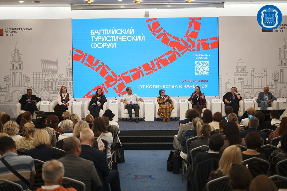 В Калининградской области проходит Балтийский туристический форум В Калининградской области проходит Балтийский туристический форум
