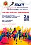 Завтра в Гусеве состоится XXXII легкоатлетический пробег «Гусевский полумарафон»