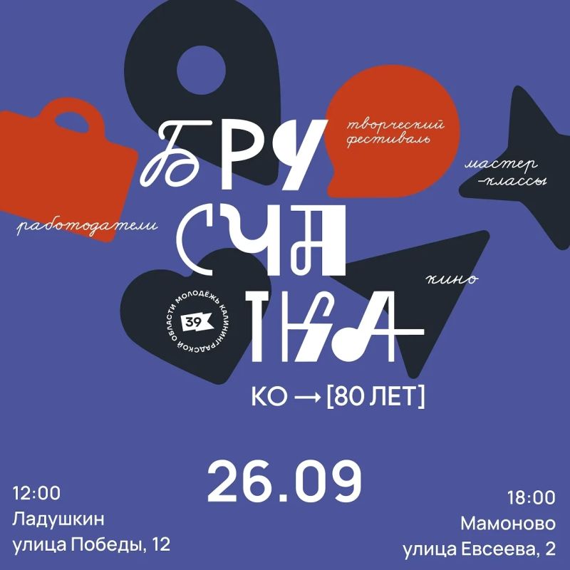 Сразу 2 муниципалитета!. Друзья, уже завтра встречаемся на творческом фестивале «Брусчатка» сразу в Ладушкинском и Мамоновском муниципалитете