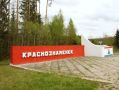 В День города Краснознаменска рассказываем некоторые факты о муниципалитете: