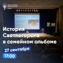 Завтра в Светлогорске покажут фильм «История Светлогорска в семейном альбоме»