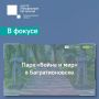 Сегодня в фокусе – парк «Война и мир» в Багратионовске