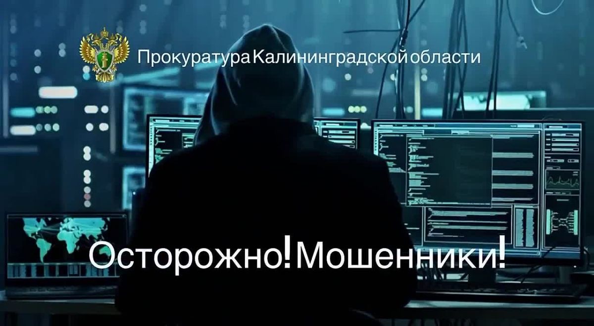 Прокуратура Багратионовского района в судебном порядке защитила права местного жителя, пострадавшего в результате дистанционного мошенничества