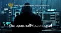 Прокуратура Багратионовского района в судебном порядке защитила права местного жителя, пострадавшего в результате дистанционного мошенничества