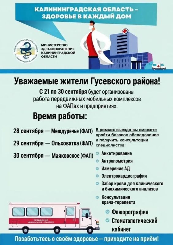 Проект «Калининградская область – здоровье в каждый дом!» продолжает свою работу
