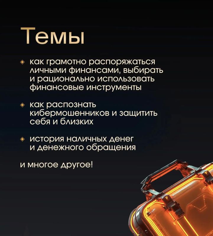 Калининградских школьников и студентов колледжей приглашают в путешествие по игровой вселенной «Город финансов» Калининградских школьников и студентов колледжей приглашают в путешествие по игровой вселенной «Город финансов»
