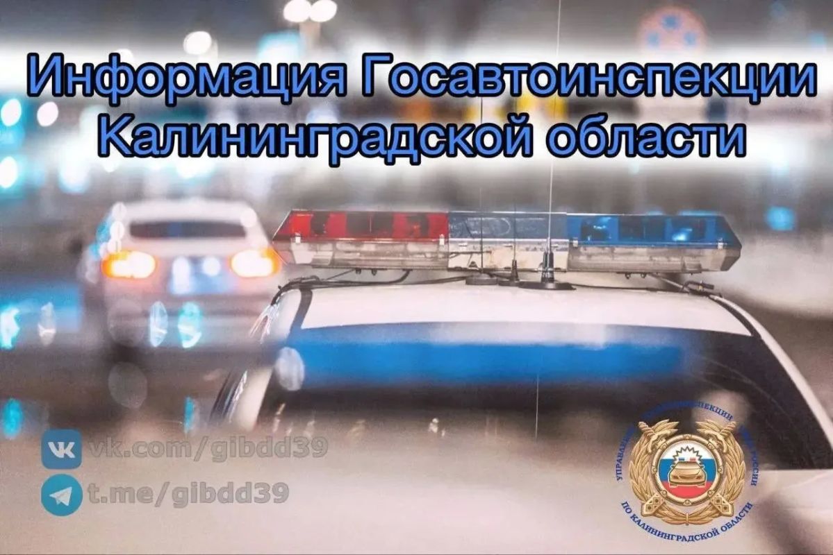 «ИТОГИ НЕДЕЛИ». Управление Госавтоинспекции Калининградской области информирует, что за прошедшую неделю на территории области было зарегистрировано: 24 дорожно - транспортных происшествий с пострадавшими, в которых: