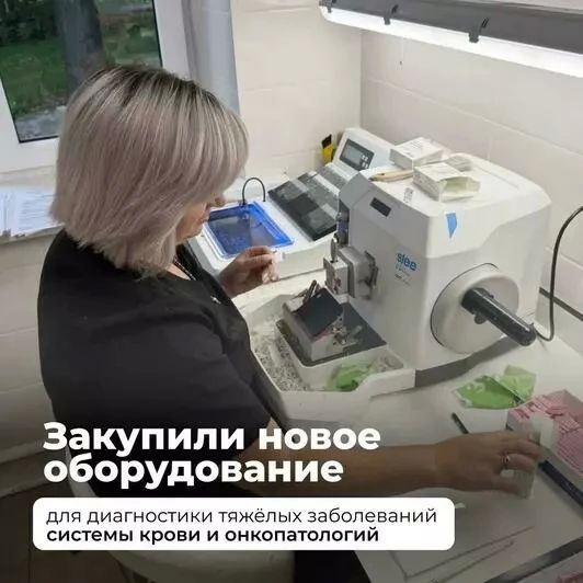В Калининградской области закупили новое оборудование для медицинских исследований