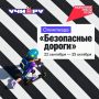 Госавтоинспекция Калининградской области приглашает школьников на всероссийскую олимпиаду «Безопасные дороги»