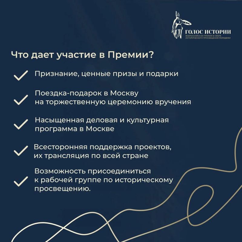 Стартует второй сезон Всероссийской премии в сфере исторического просвещения молодёжи! Стартует второй сезон Всероссийской премии в сфере исторического просвещения молодёжи!