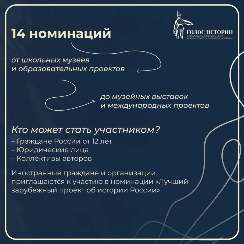 Стартует второй сезон Всероссийской премии в сфере исторического просвещения молодёжи! Стартует второй сезон Всероссийской премии в сфере исторического просвещения молодёжи!