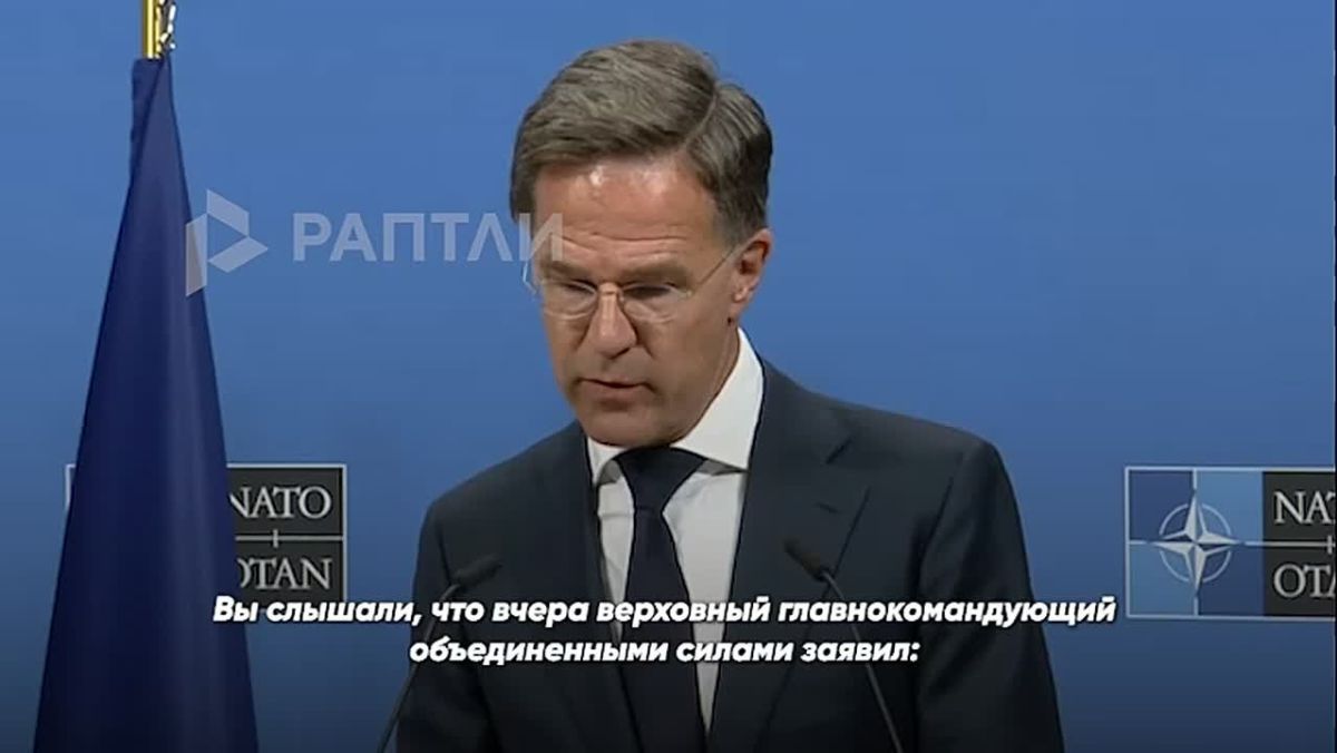 «Когда можете — обвиняйте русских»: Рютте открыто признал основной принцип НАТО