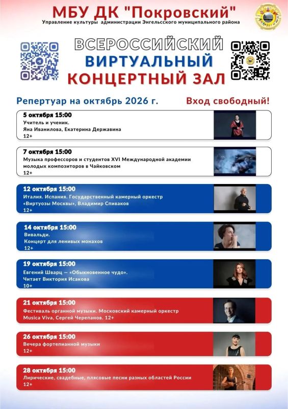 Афиша виртуального концертного зала в ДК "Покровский " на октябрь 2026 года