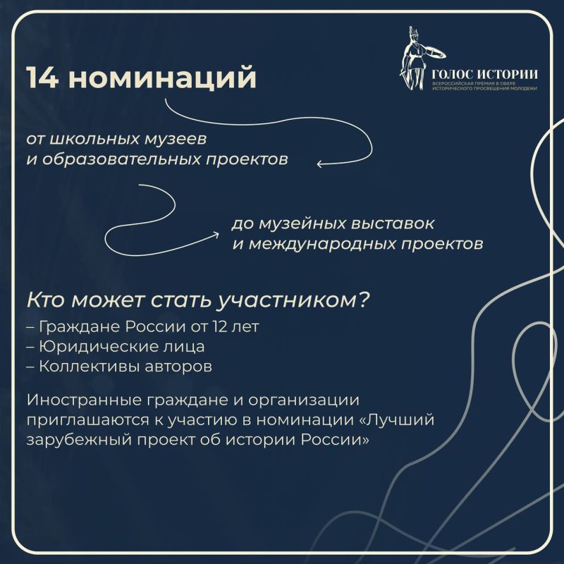 Стартует второй сезон Всероссийской премии в сфере исторического просвещения молодёжи! Стартует второй сезон Всероссийской премии в сфере исторического просвещения молодёжи!