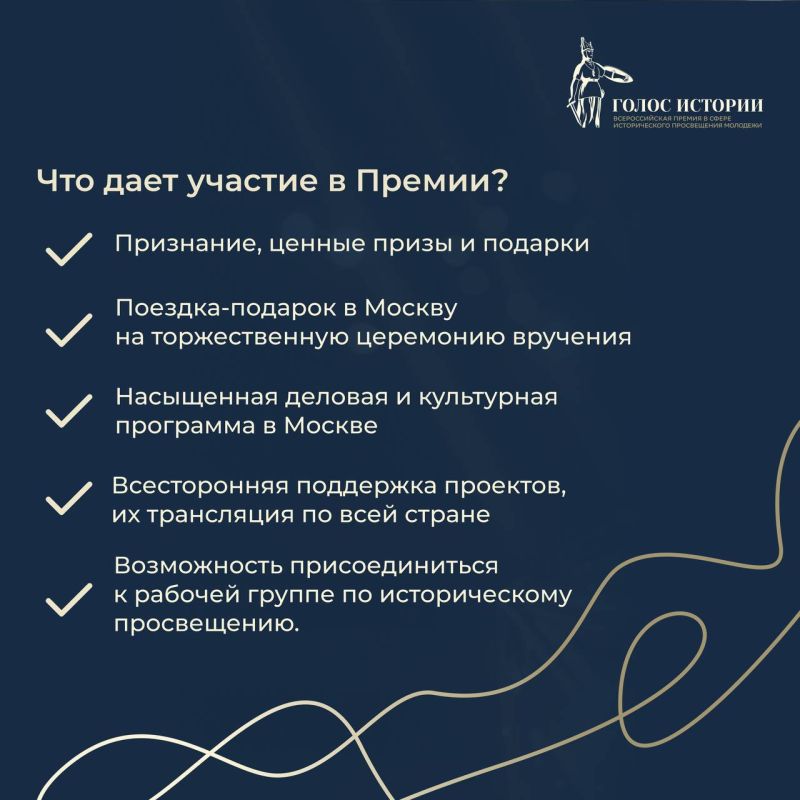 Стартует второй сезон Всероссийской премии в сфере исторического просвещения молодёжи! Стартует второй сезон Всероссийской премии в сфере исторического просвещения молодёжи!