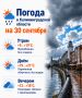 Доброе утро, Калининградская область!