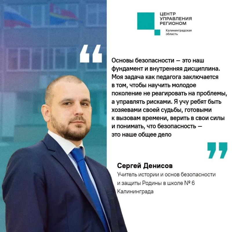 #ЦУР39_ПроЛюдей. Сергей Денисов – учитель истории и основ безопасности и защиты Родины в школе № 6 Калининграда