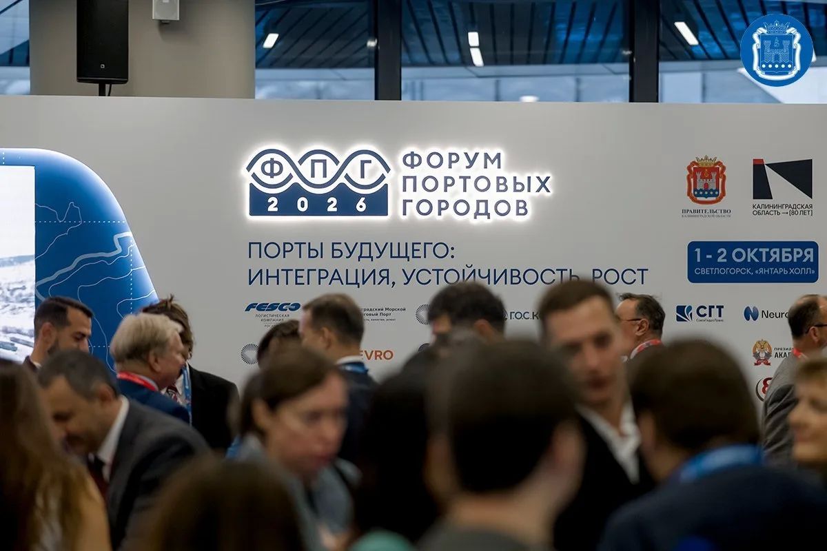 В Светлогорске стартовал международный форум портовых городов